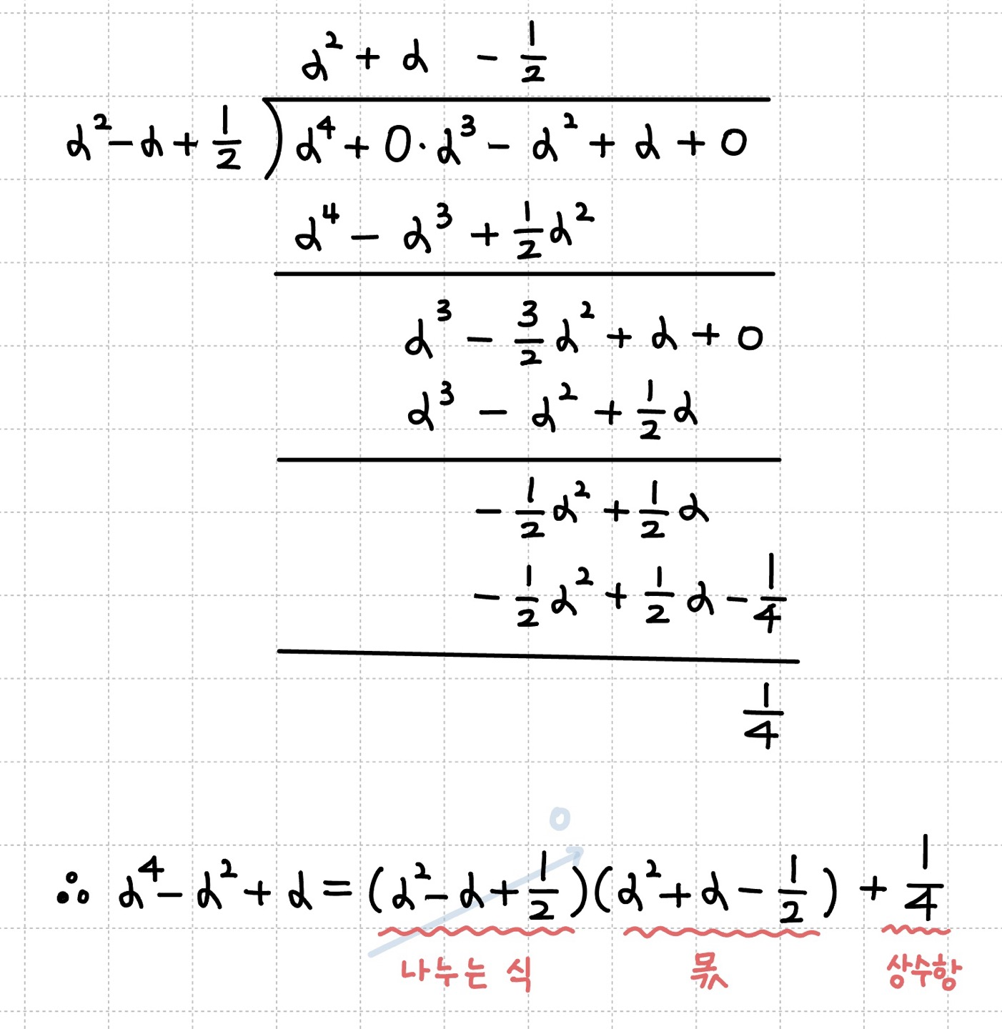 직접 나누기를 이용하여 식의 값을 구하는 방법
