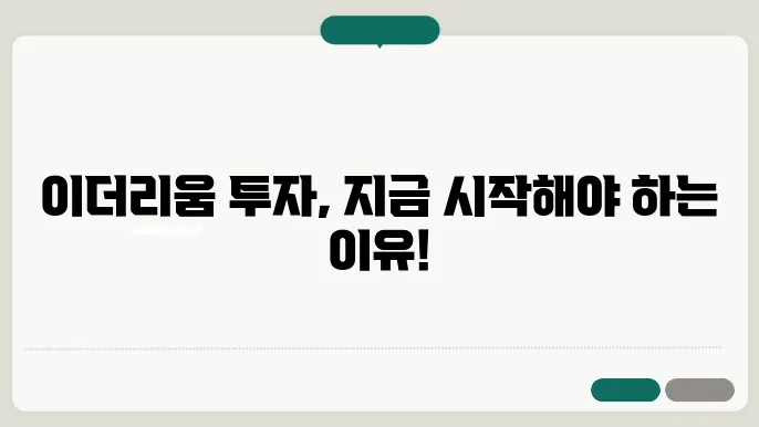 이더리움 코인투자 제대로 알고 시작해야 합니다