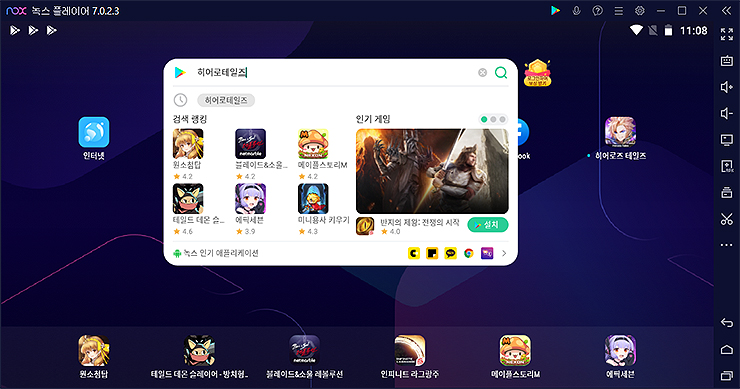 녹스-실행-히어로즈-테일즈-검색-화면