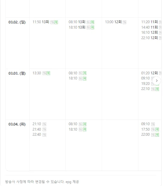 현역가왕2 Top7 재방송