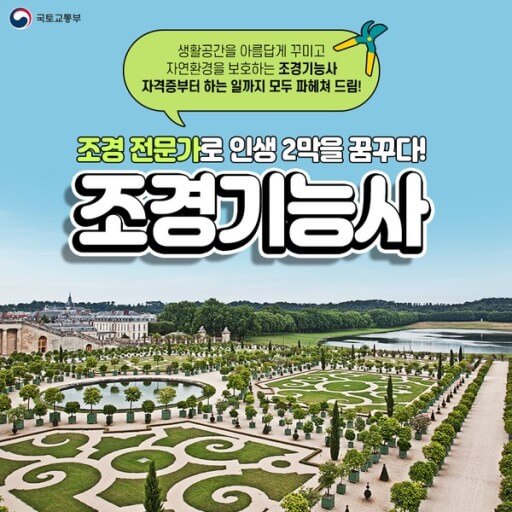 조경 기능사