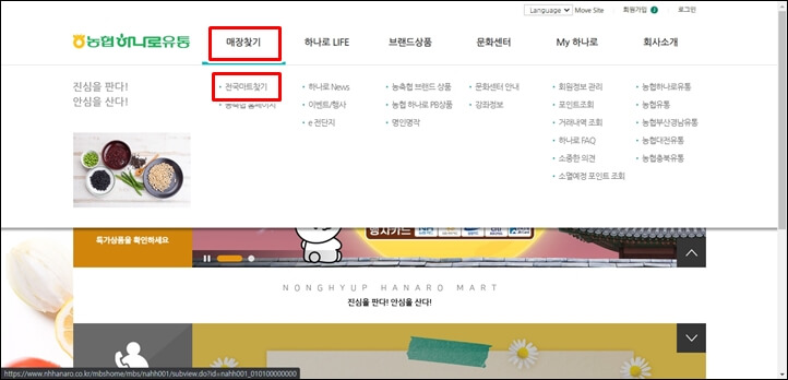 농협-하나로유통-사이트