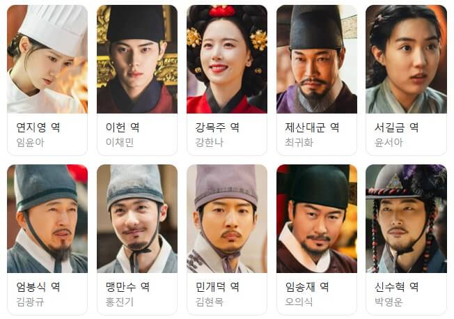 '왕과 사신이 나란히?’…’폭군의 셰프’ 역사 왜곡 논란