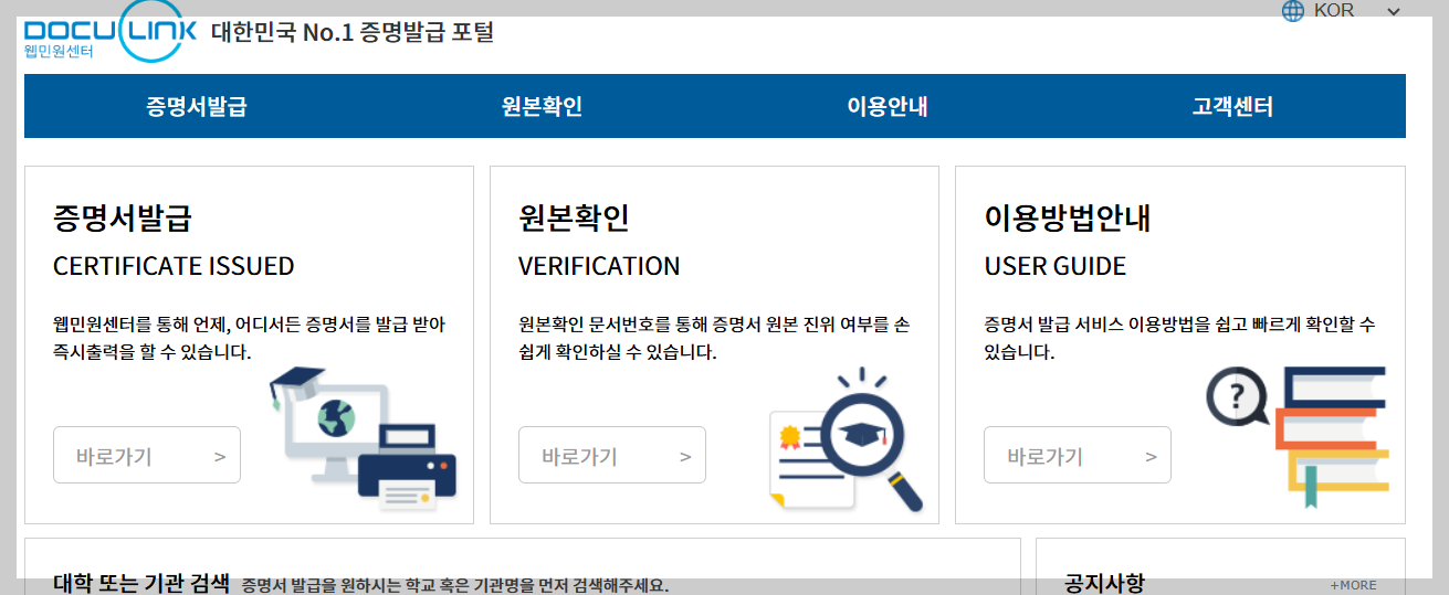 졸업증명서 인터넷 발급