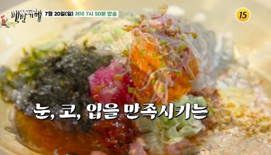 백반기행-양산-홍시냉면-심현섭