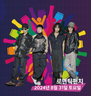 2024 송도 맥주축제