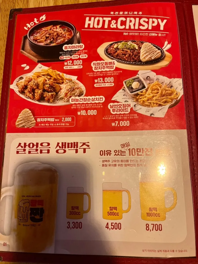 역전할머니 맥주 메뉴 가격 안주 짜파구리 추천_3