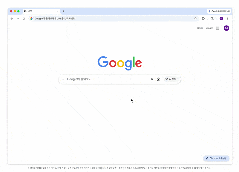 구글, 크롬, 재미나이, 검색