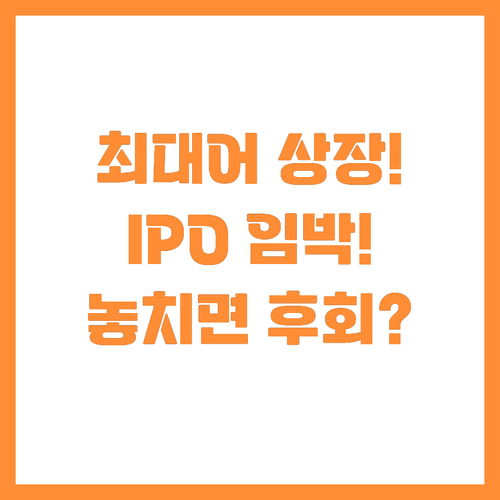 패니매이 프레디맥 IPO 러트닉 장관..