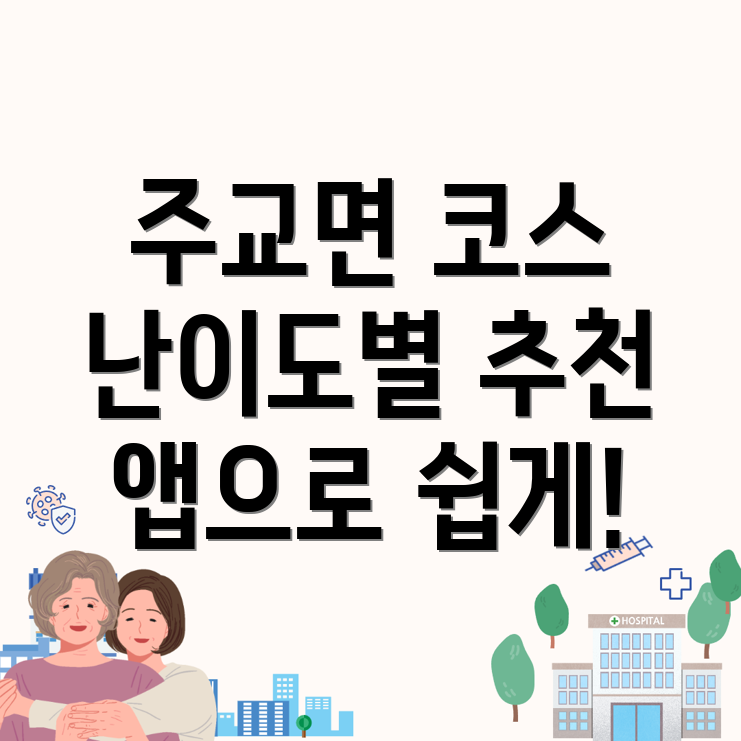 보령시 주교면 등산 코스