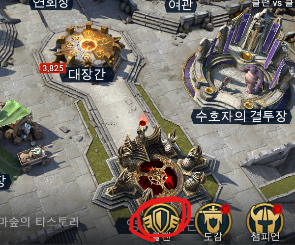 그림자의 전설 클랜 가입