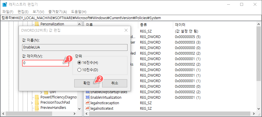 값 데이터 0 변경