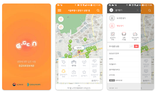 휴일 및 야간 진료 안심 의료 기관