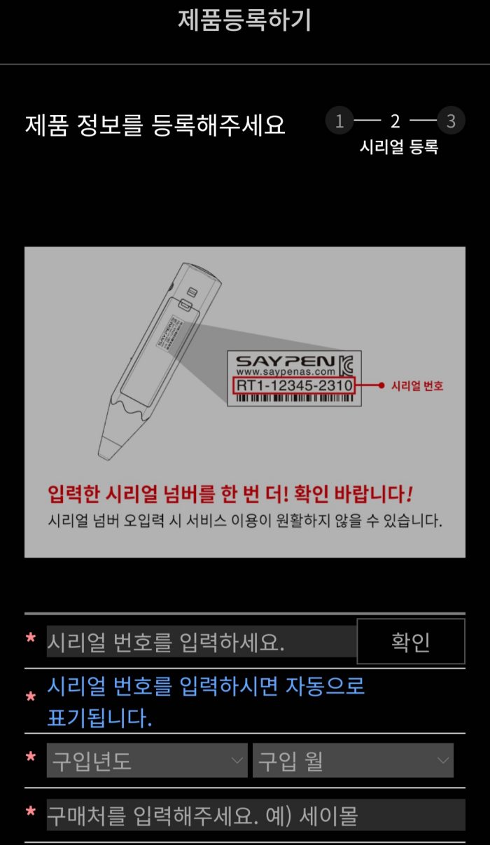 세이펜 제품등록