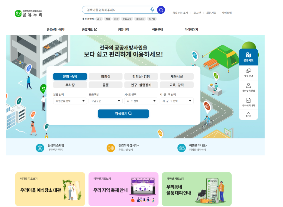 공공 예식공간 공유누리 이용방법