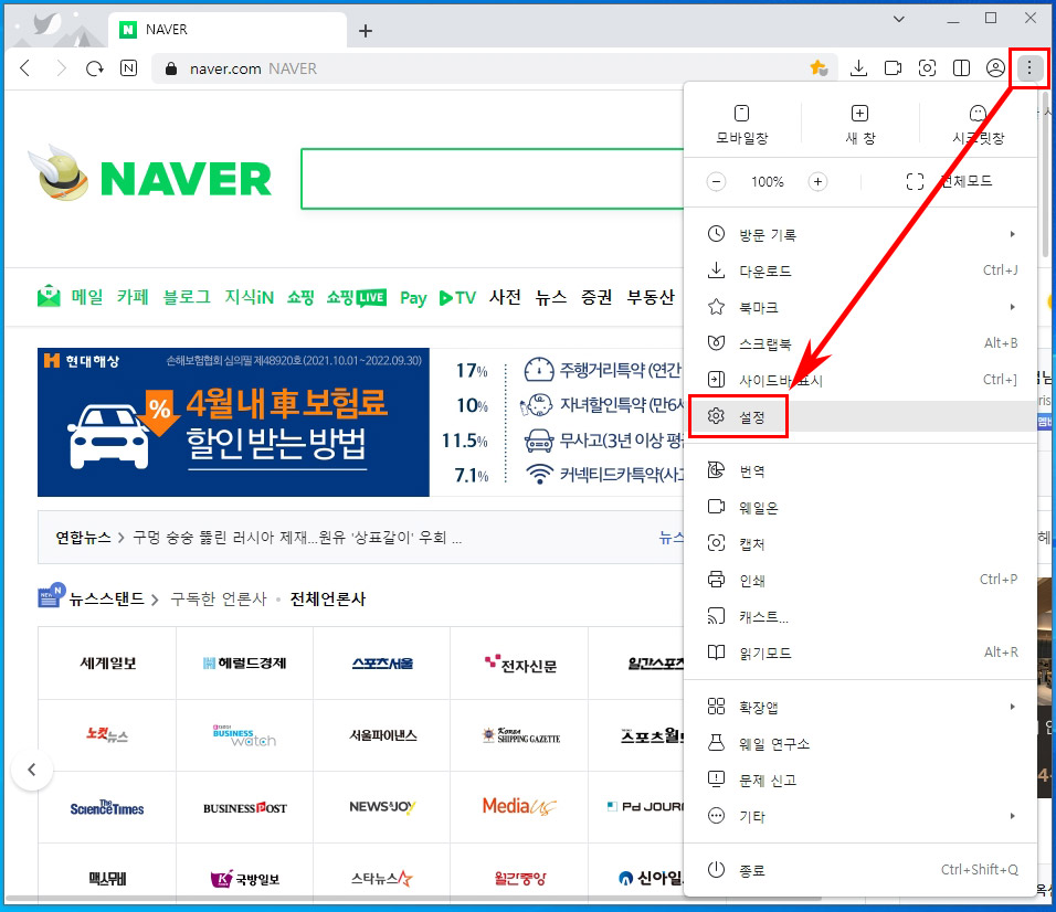 네이버웨일 팝업 차단 해제 설정