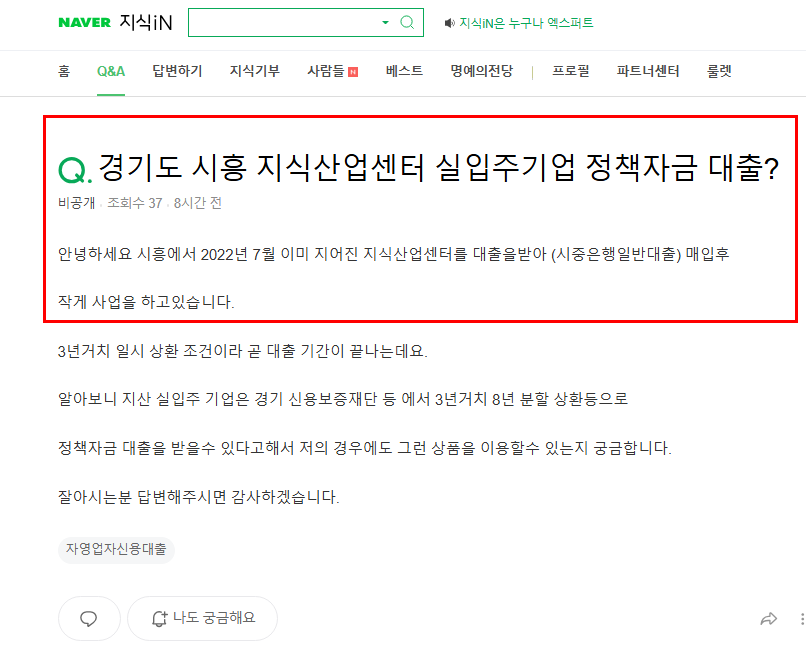 경기도 시흥 지식산업센터 정책자금 대출 질문