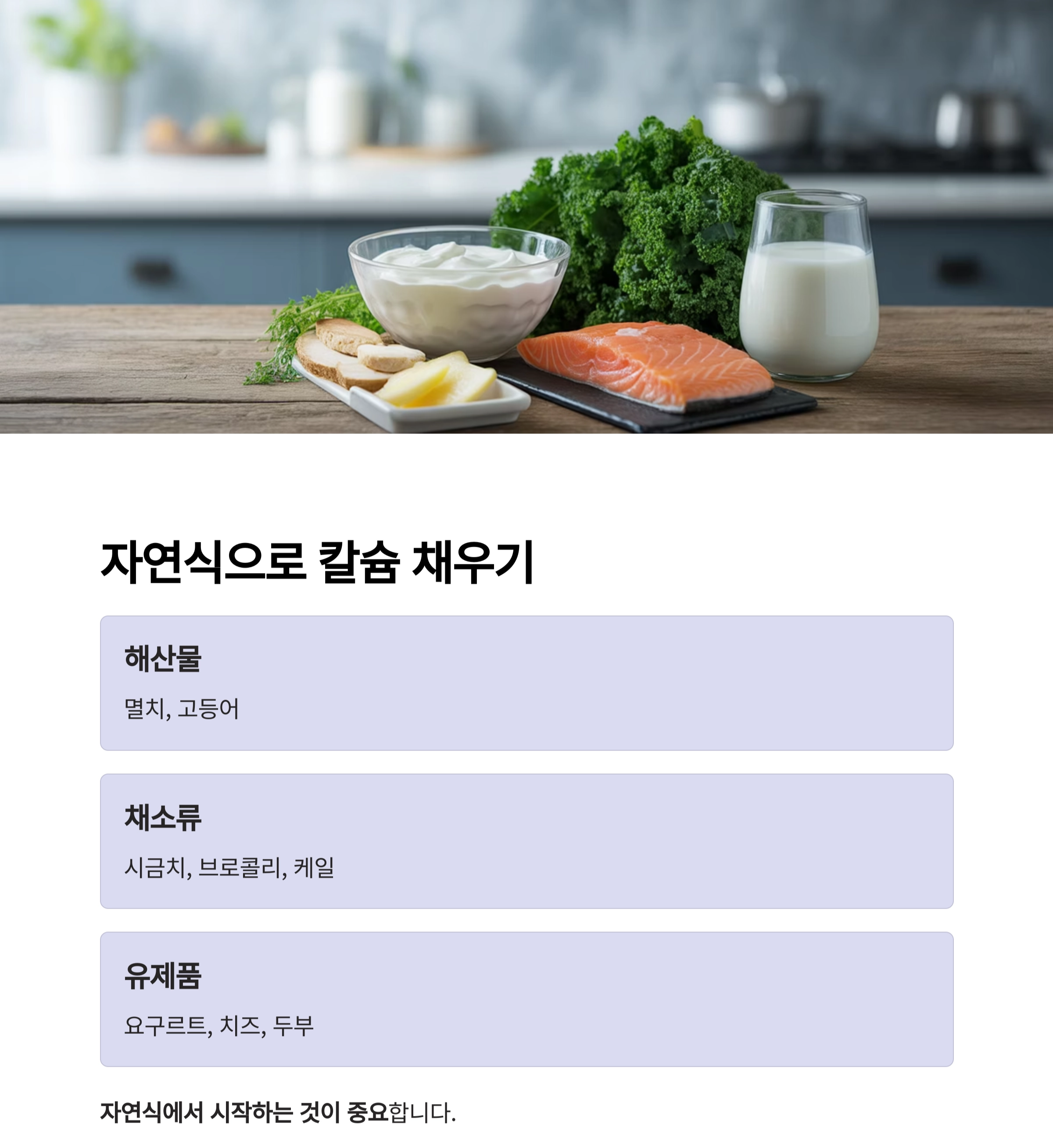 중년의 뼈 건강, 칼슘 보충이 답이다