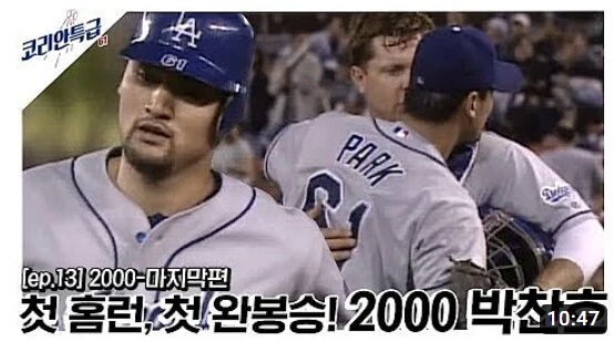 박찬호 경기