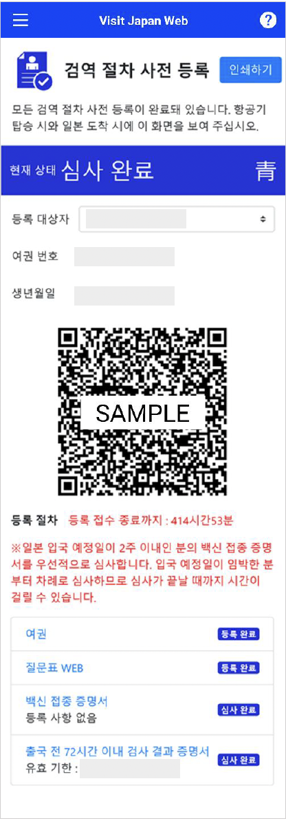 일본 입국 시 필요 서류