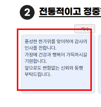추석 덕담 모음 여러 개