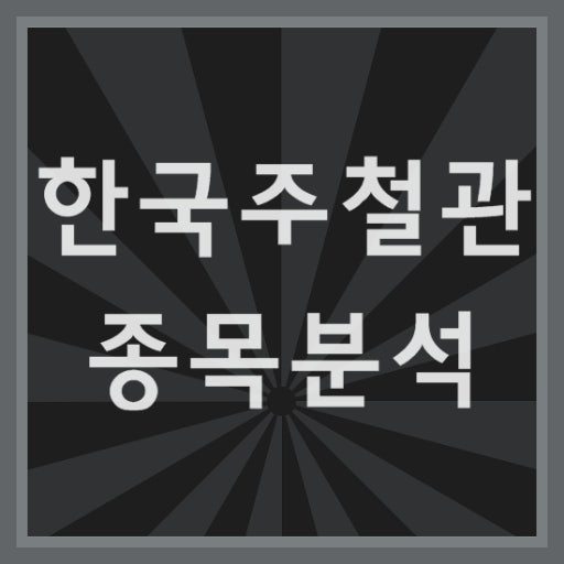 한국주철관 이미지