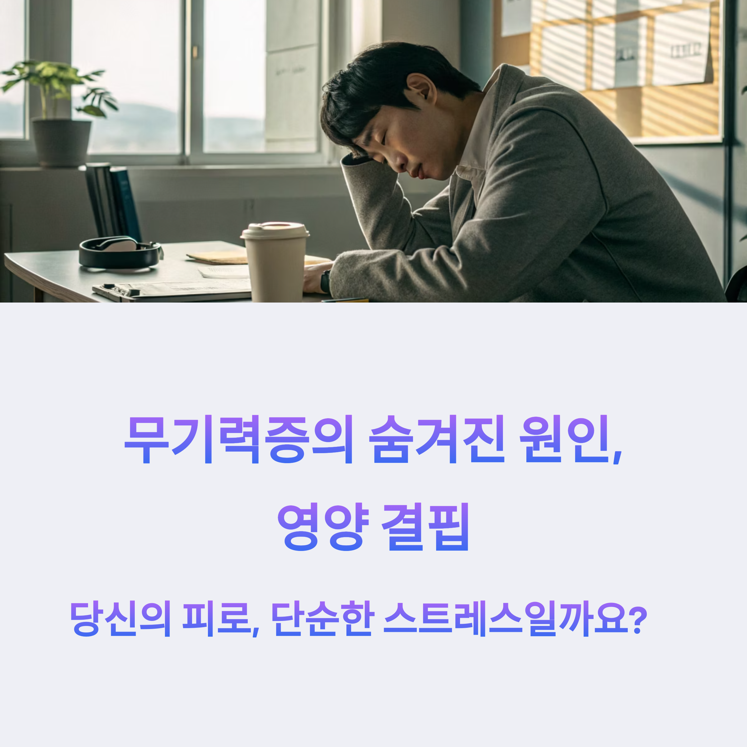 무기력증