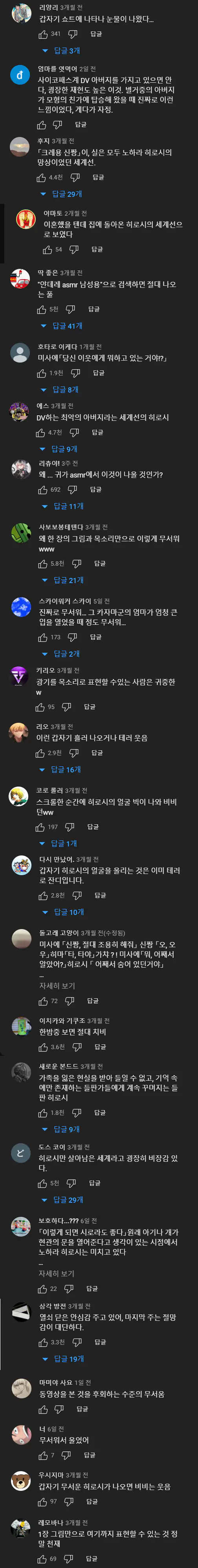 짱구 아빠 무서운 얼굴 짤 밈 유튜브 댓글 일본 반응