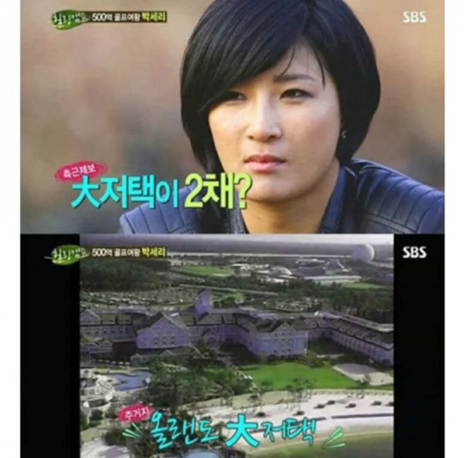 박세리 재산 집