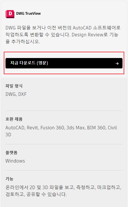 DWG TrueView 다운로드