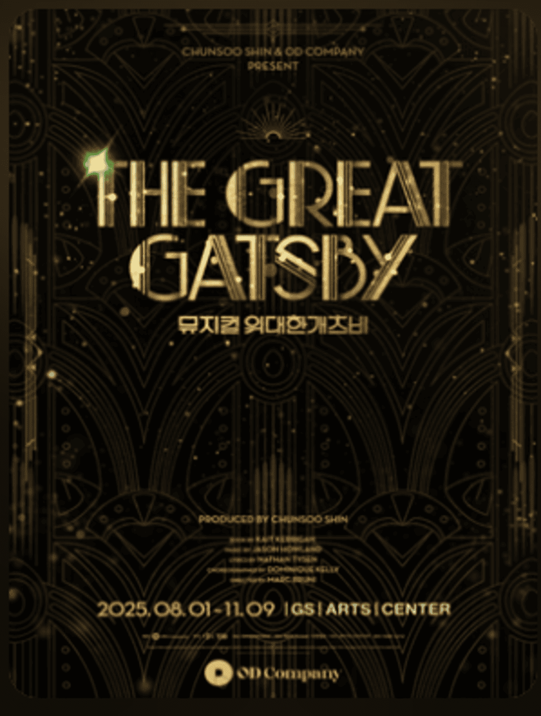뮤지컬 위대한개츠비(The Great Gatsby) - 서울 오리지널 프로덕션