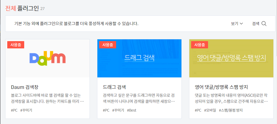 블로그인 설정