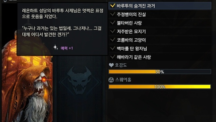 바루투의 숨겨진 과거 끝