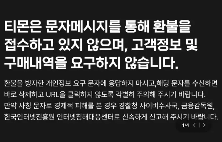 티메프-사태-원인-현황-요약정리-티몬-위메프-큐텐-사건