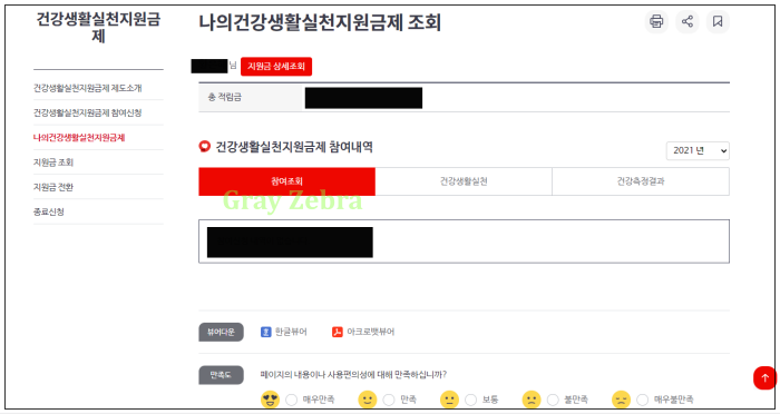 나의 지원금 조회