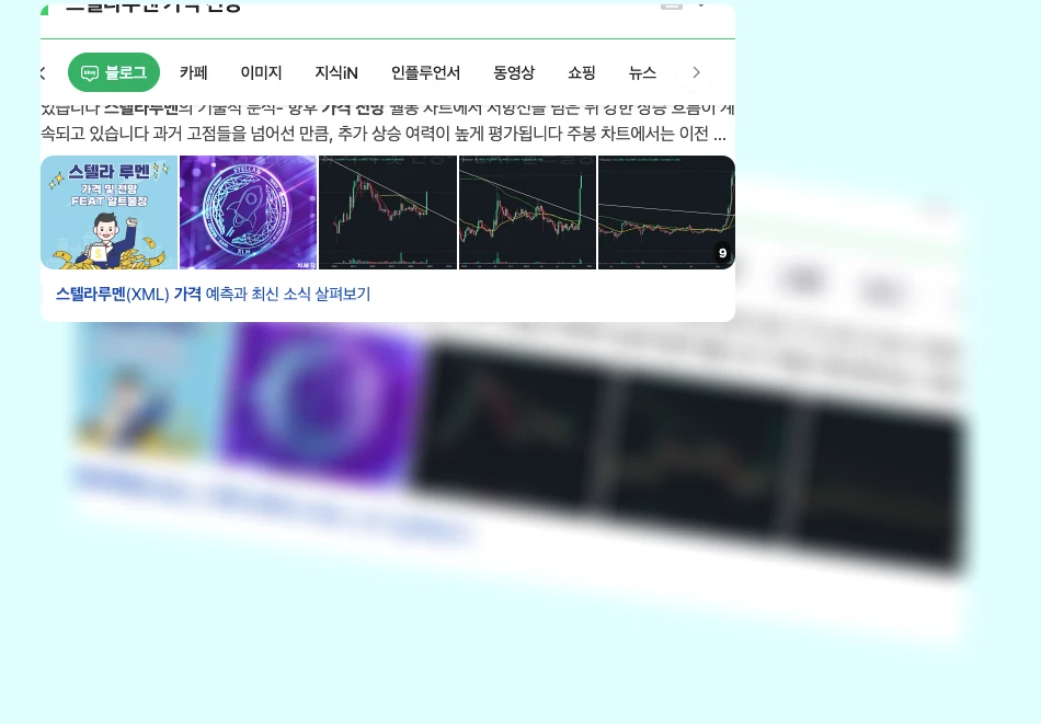 스텔라루멘 가격 전망_1_subsection