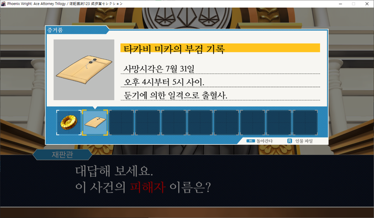 역전재판 1 소생하는 역전 공략! - 첫 번째 역전