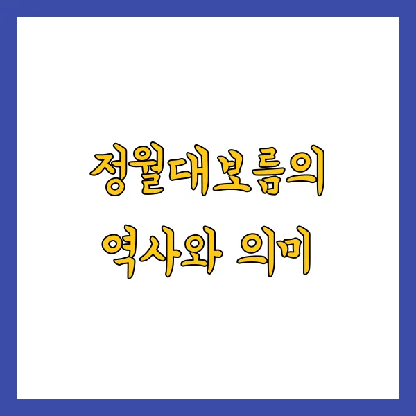 정월대보름 불꽃놀이 &amp; 쥐불놀이 체험할 수 있는 곳