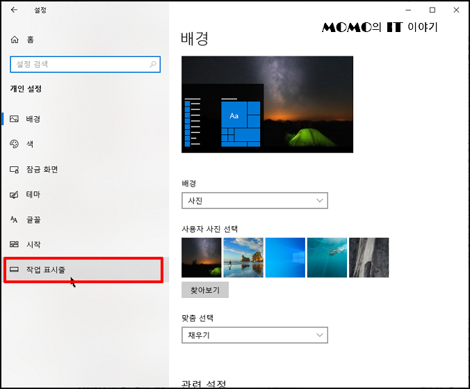 좌측 메뉴 중 [작업 표시줄]을 클릭