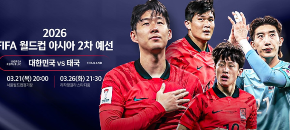 대한민국 태국 2차전 경기 일정