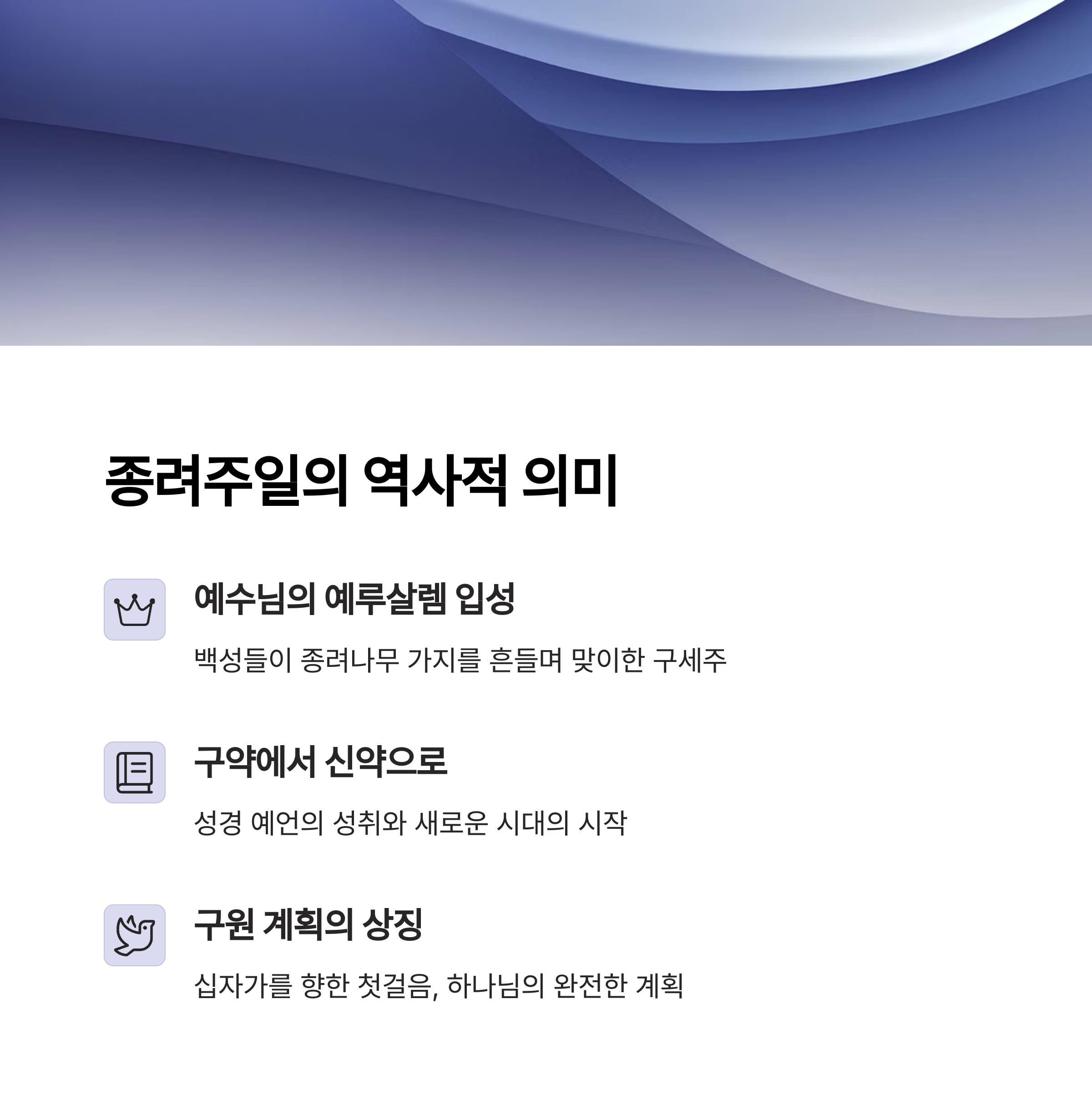 종려주일이란 무엇인가요?