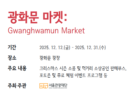 광화문마켓
