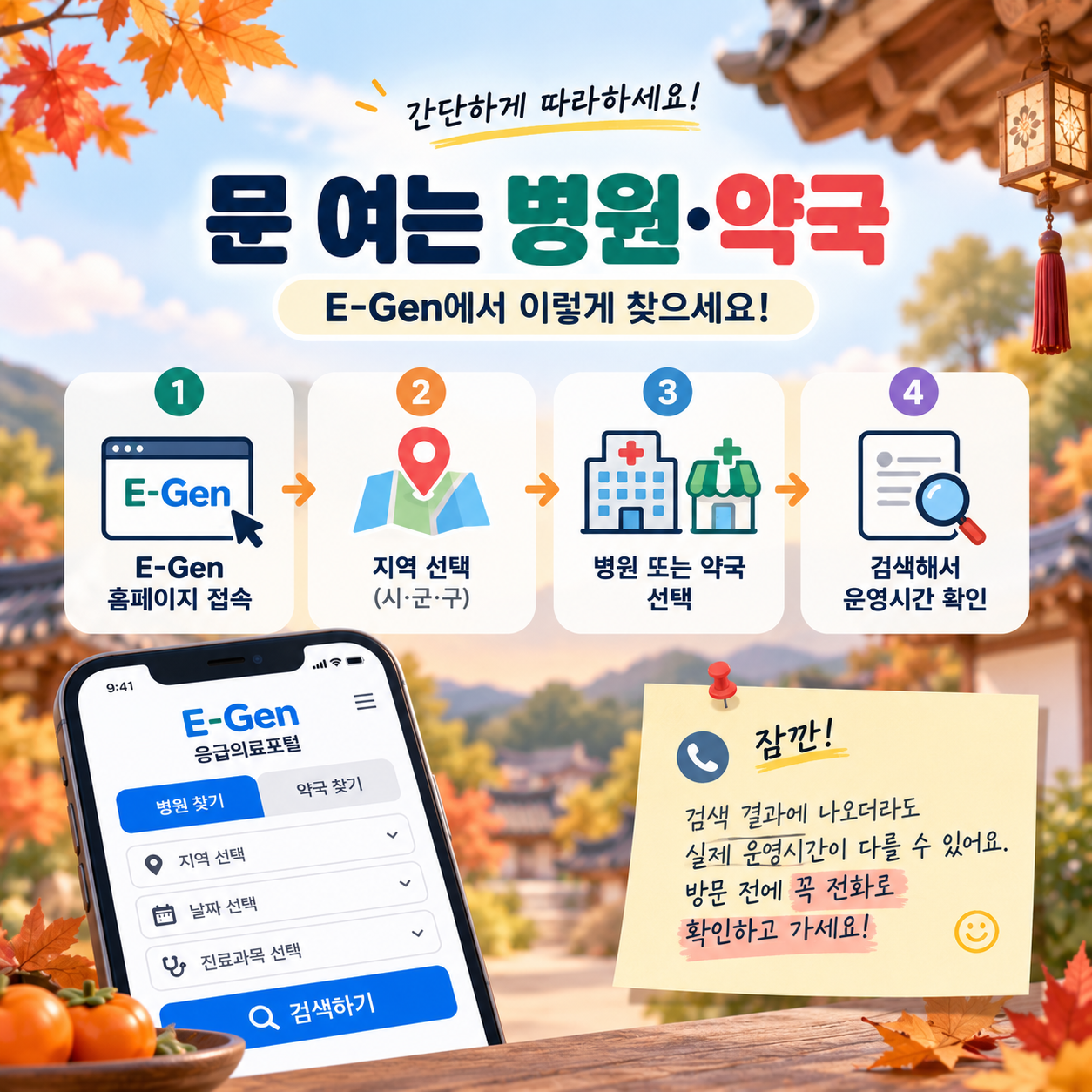 문여는 병원 약국찾는 방법