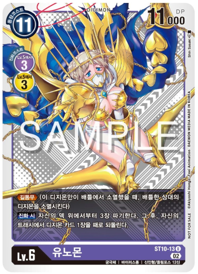 디지몬 카드 게임 테이머 배틀 팩 Vol.2 WINNER 수록 카드 ST10-13 유노몬