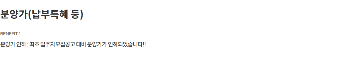 분양가(납부특혜 등)