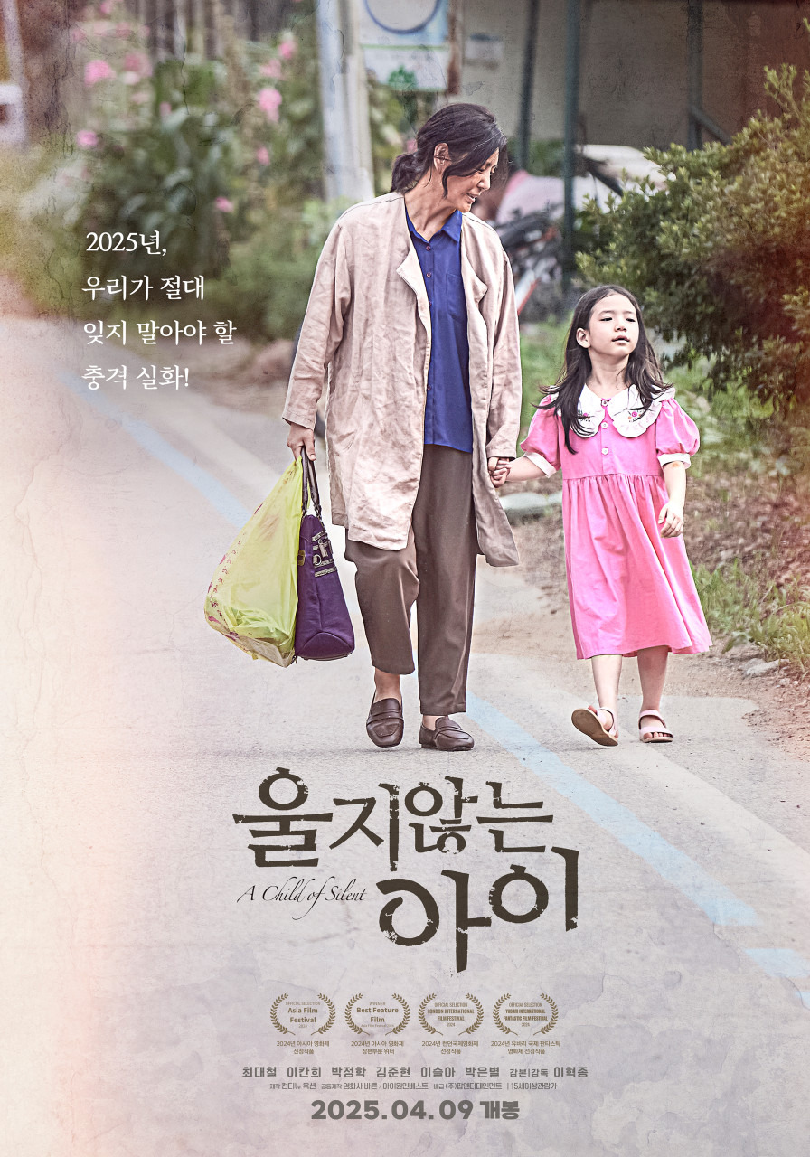 영화 <울지 않는 아이(A Child of Silent)> 포스터
