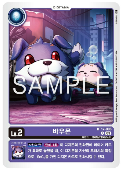 디지몬카드게임 신규 부스터팩 BT17 시크릿 크라이시스 카드 살펴보기 BT17-006 바우몬