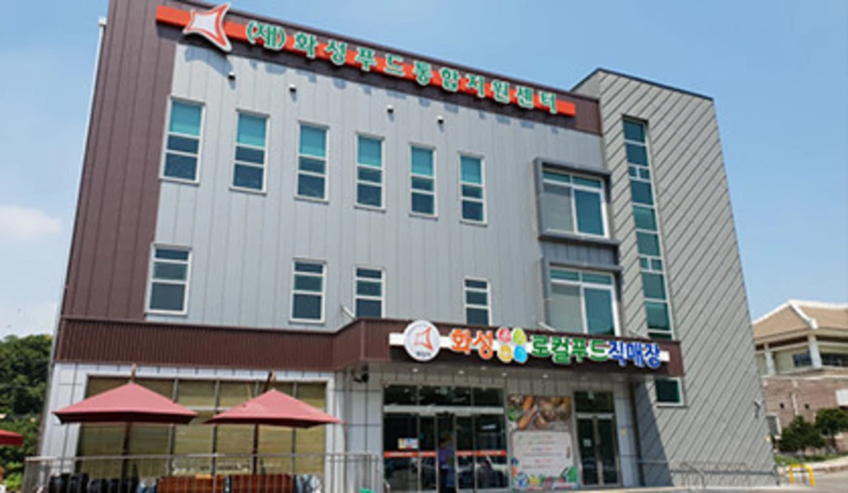 화성로컬푸드직매장