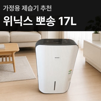위닉스 서비스센터 전화번호 AS 접수방법