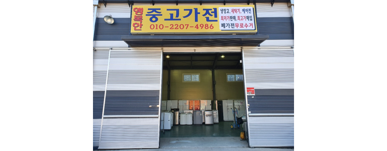 고양 일산동구 중고가전